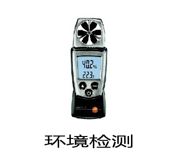 首页5个产品01-环境检测仪器